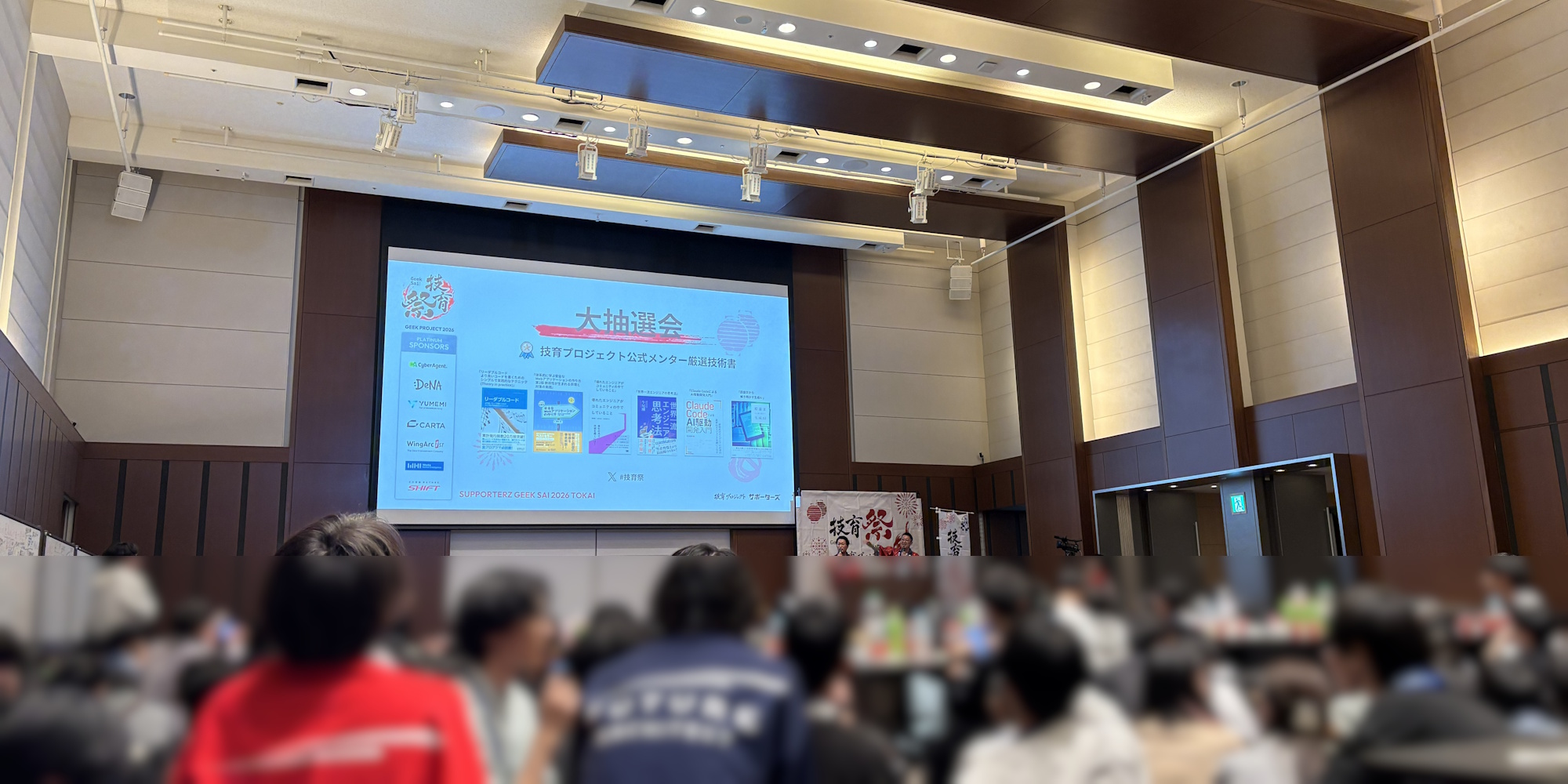Cover Image for 技育祭 東海に参加してきました